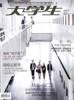大学生期刊